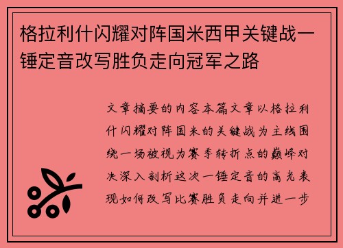 格拉利什闪耀对阵国米西甲关键战一锤定音改写胜负走向冠军之路