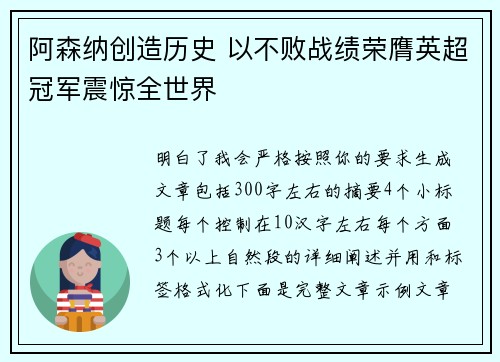 阿森纳创造历史 以不败战绩荣膺英超冠军震惊全世界